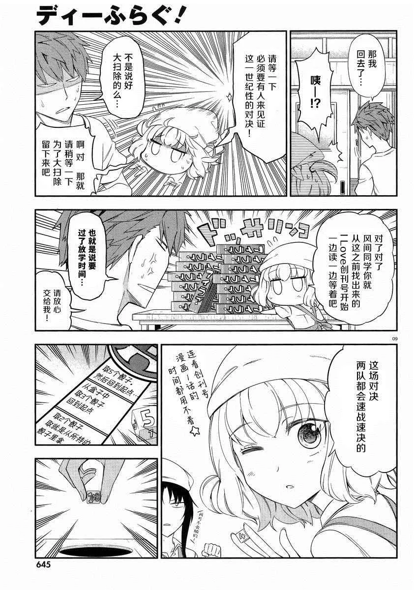 第79话 第9页