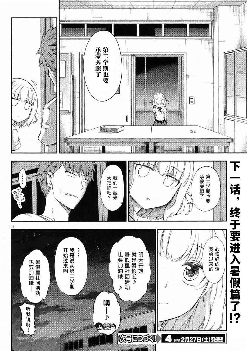 第79话 第12页