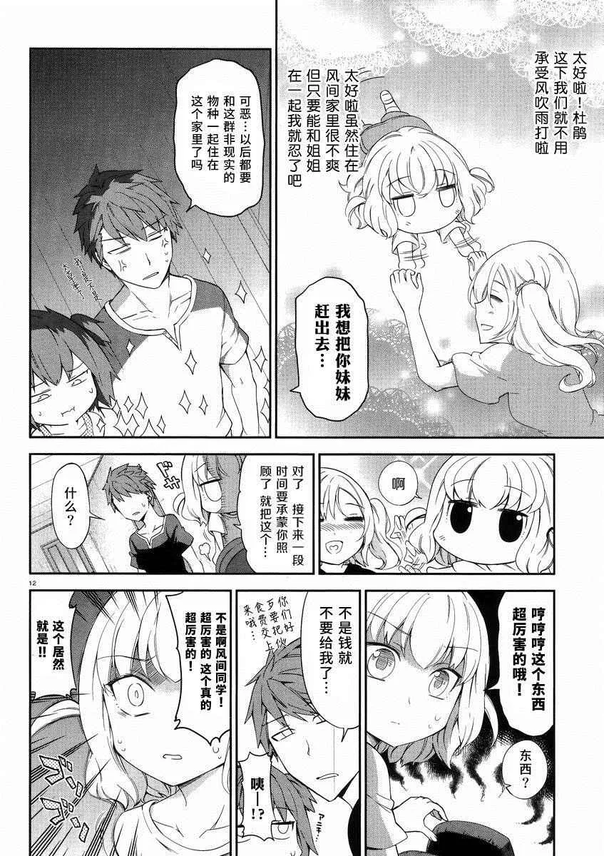第80话 第12页