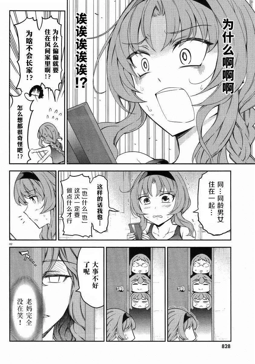 第81话 第2页