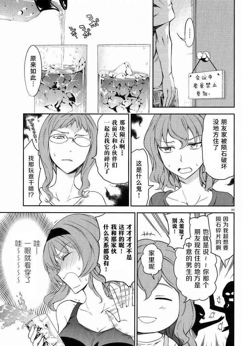 第81话 第3页