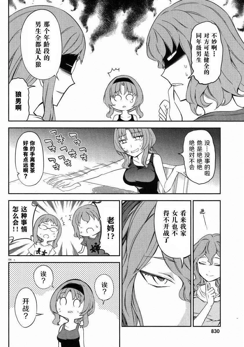 第81话 第4页