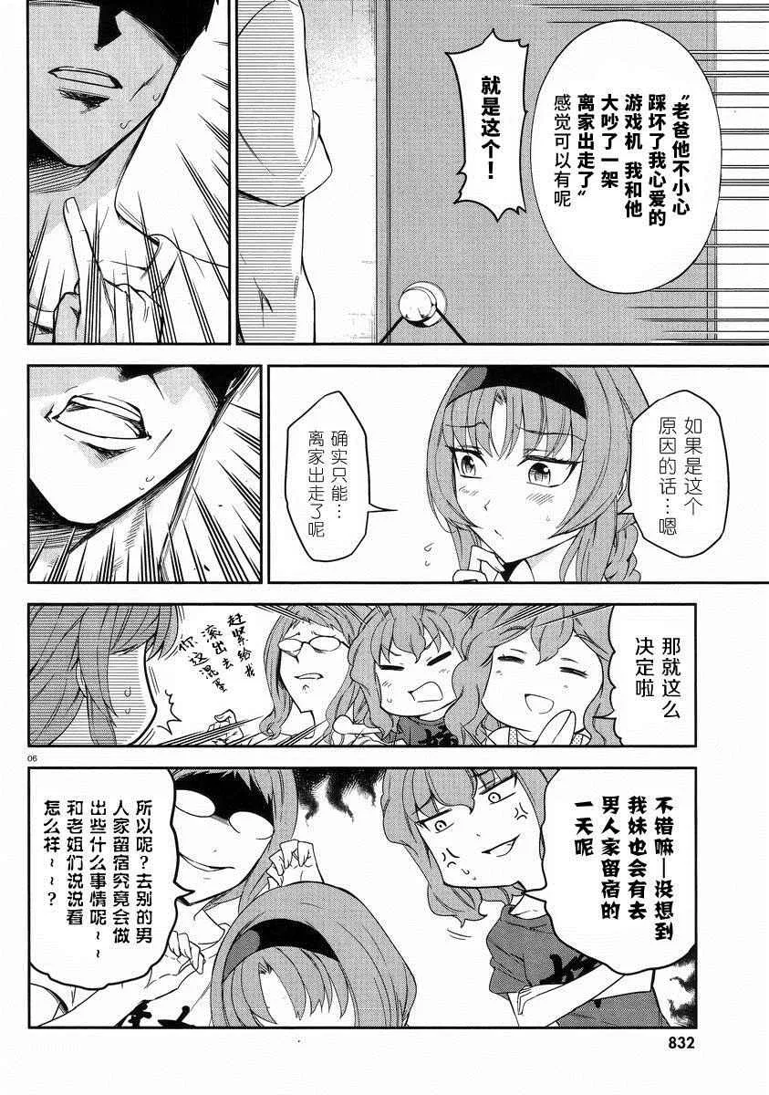 第81话 第6页