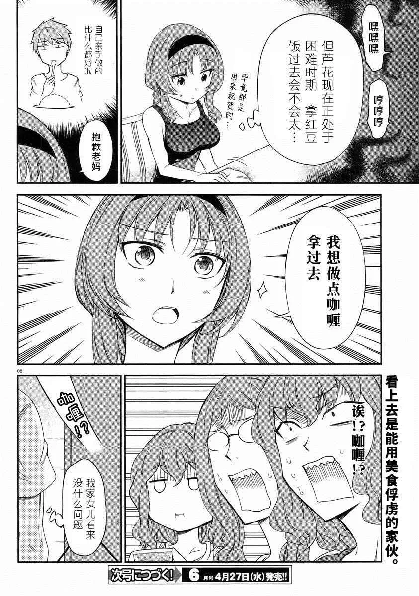 第81话 第8页