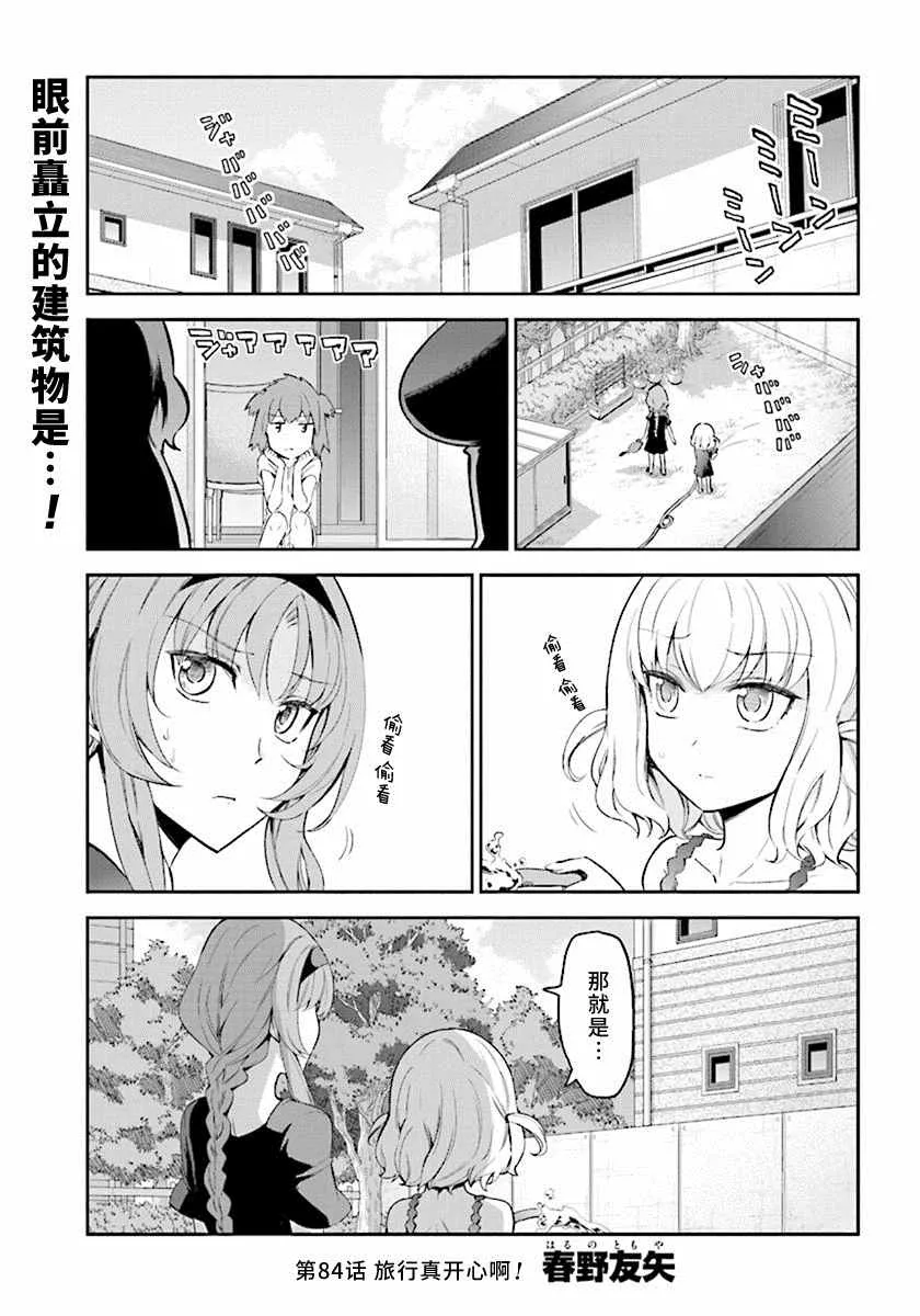 第84话 第1页