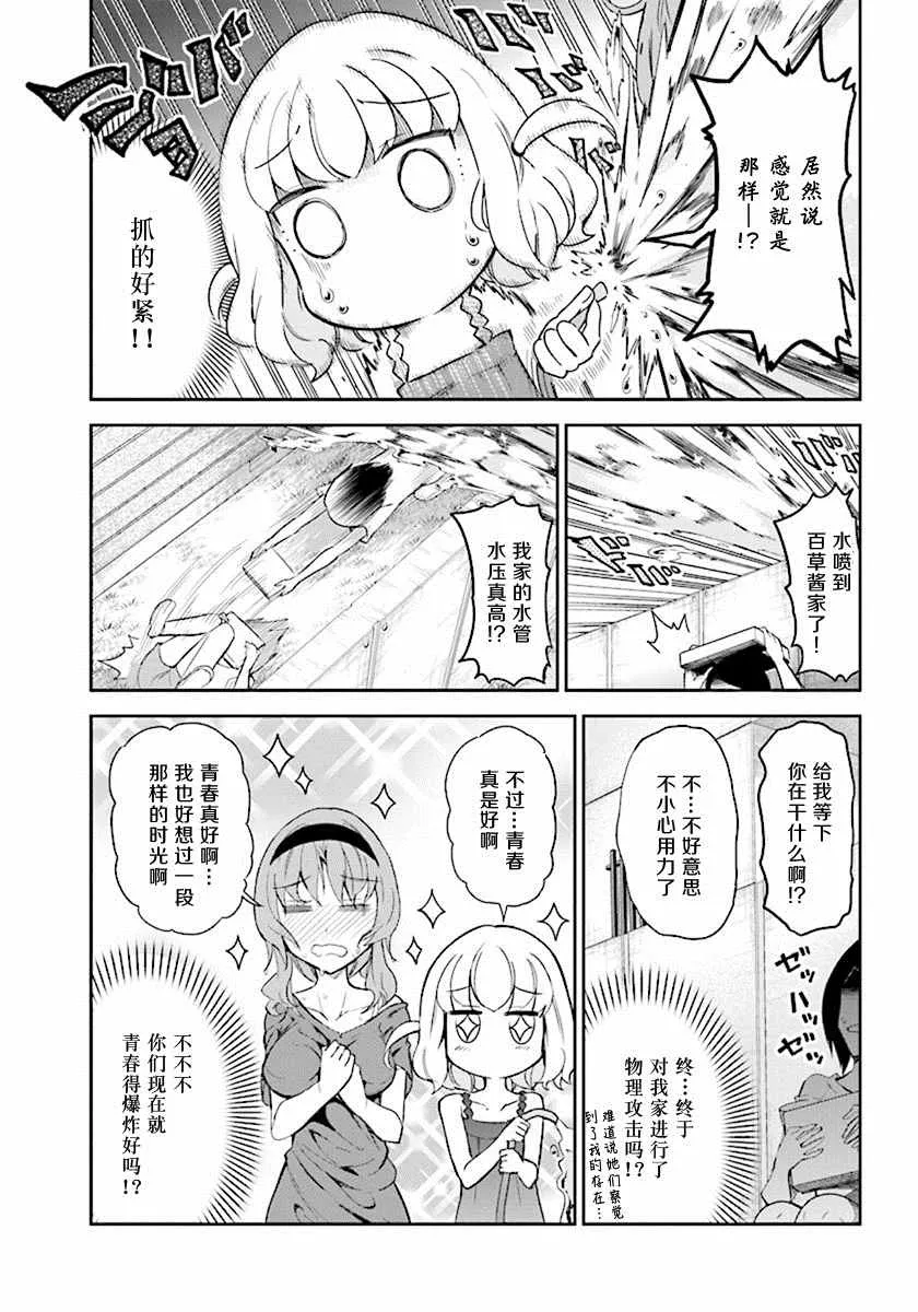 第84话 第7页
