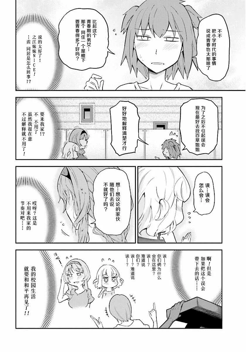 第84话 第8页