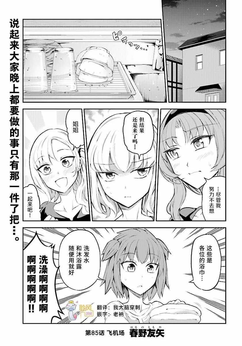 第85话 第1页