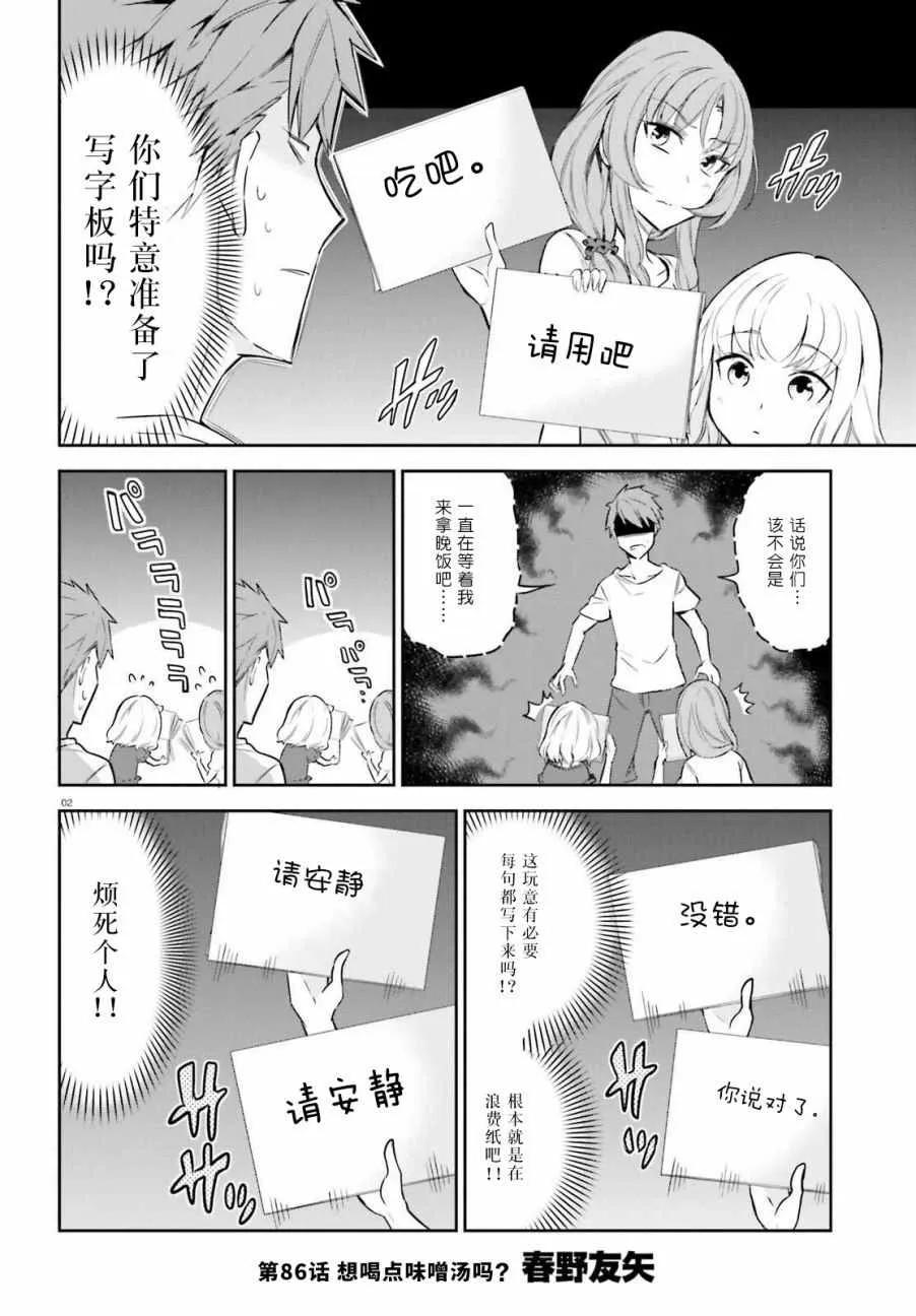 第86话 第2页