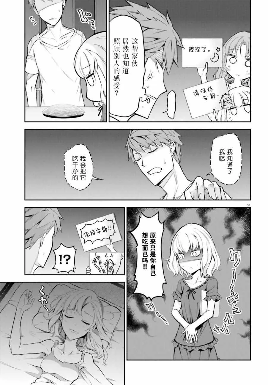 第86话 第3页