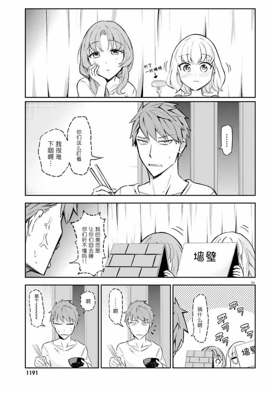 第86话 第5页