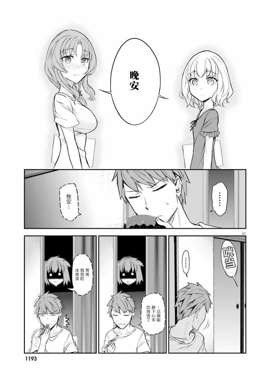 第86话 第7页