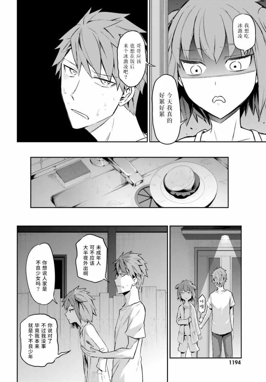 第86话 第8页