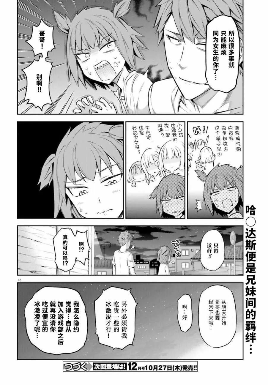 第86话 第10页