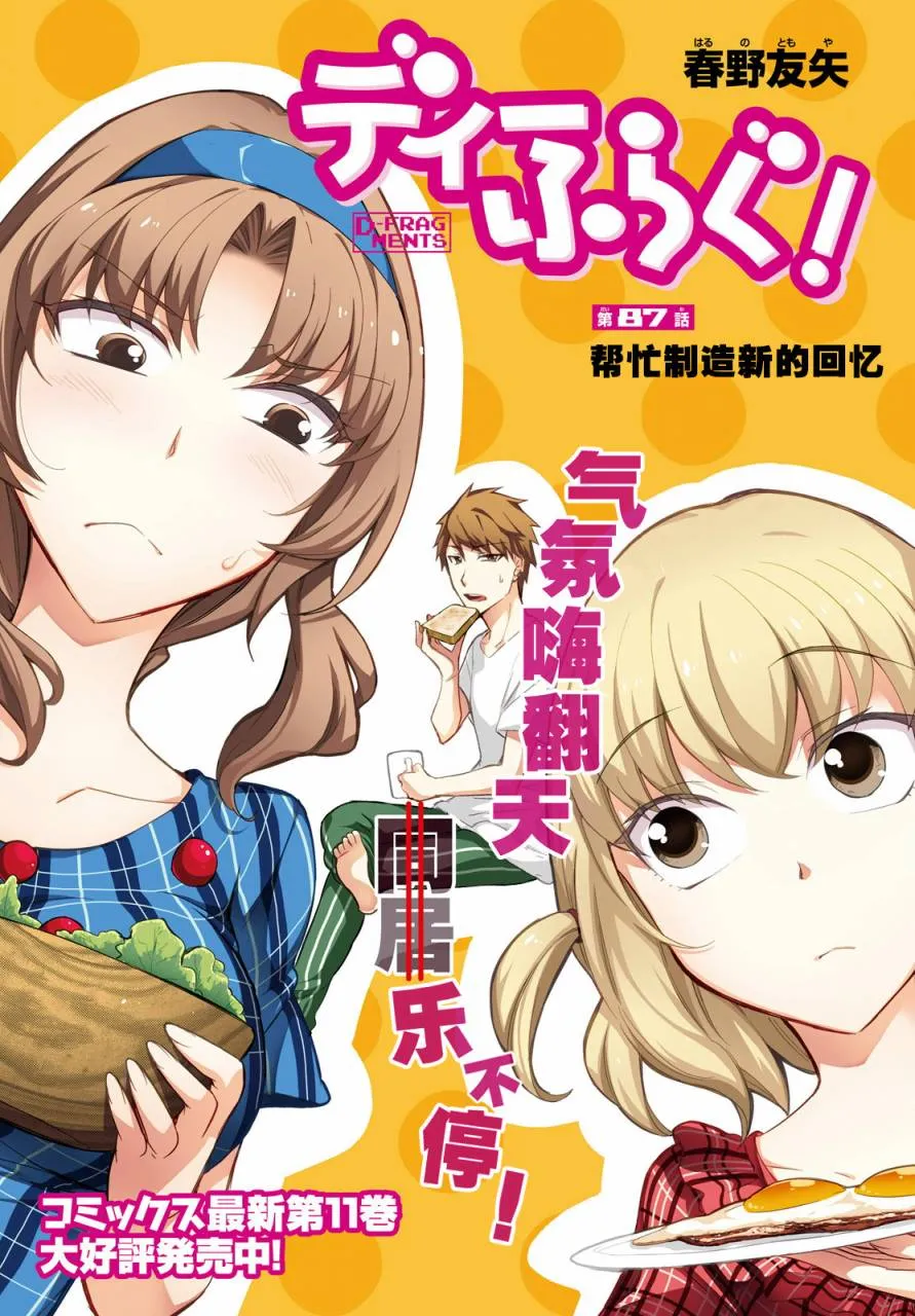 第87话 第1页