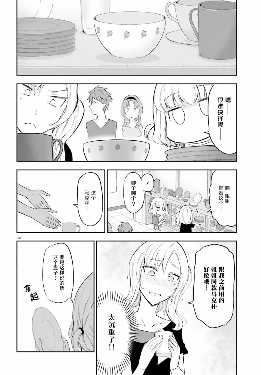 第87话 第7页