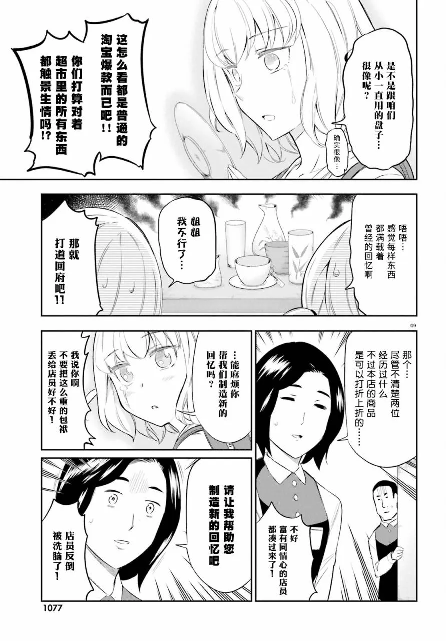 第87话 第8页