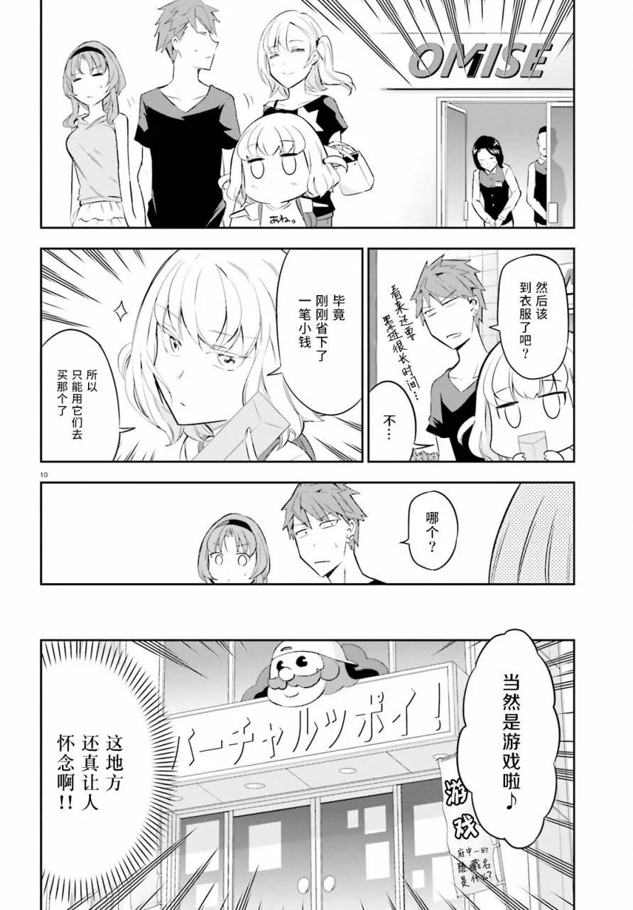 第87话 第9页