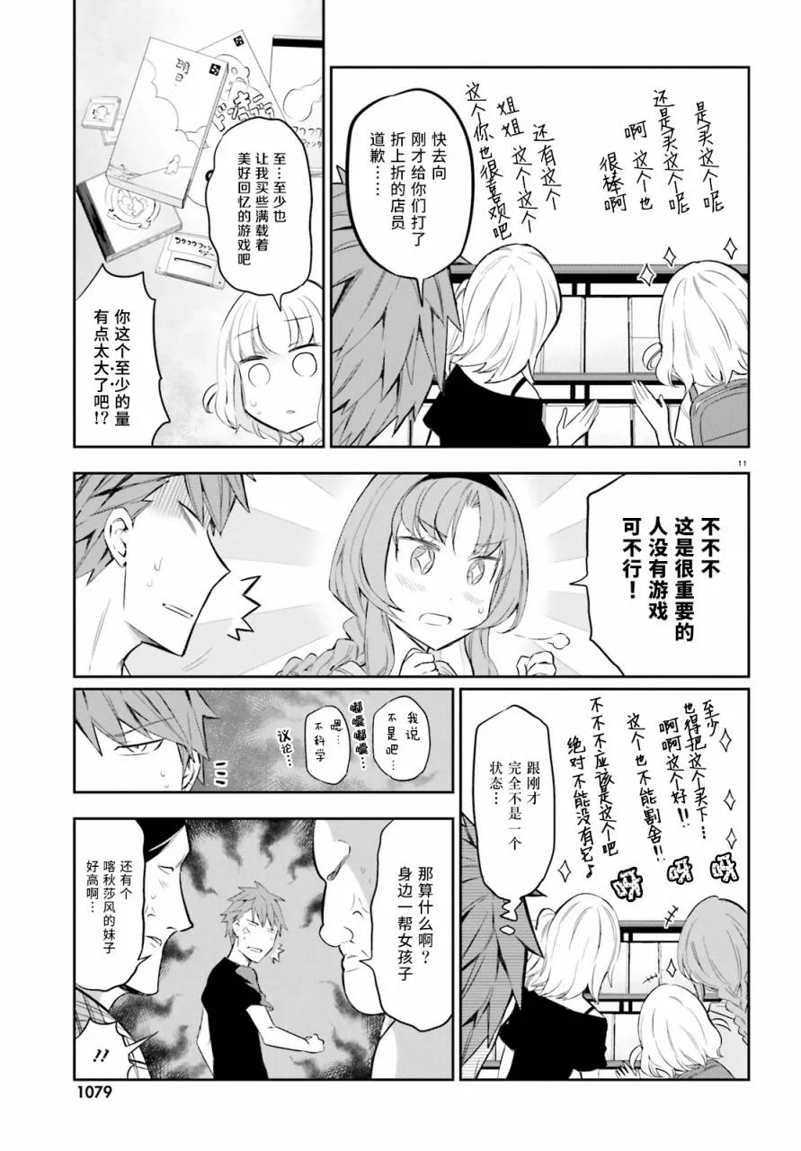 第87话 第10页