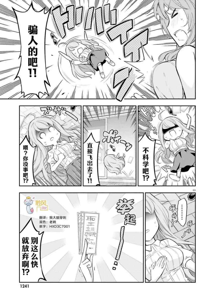 第88话 第3页