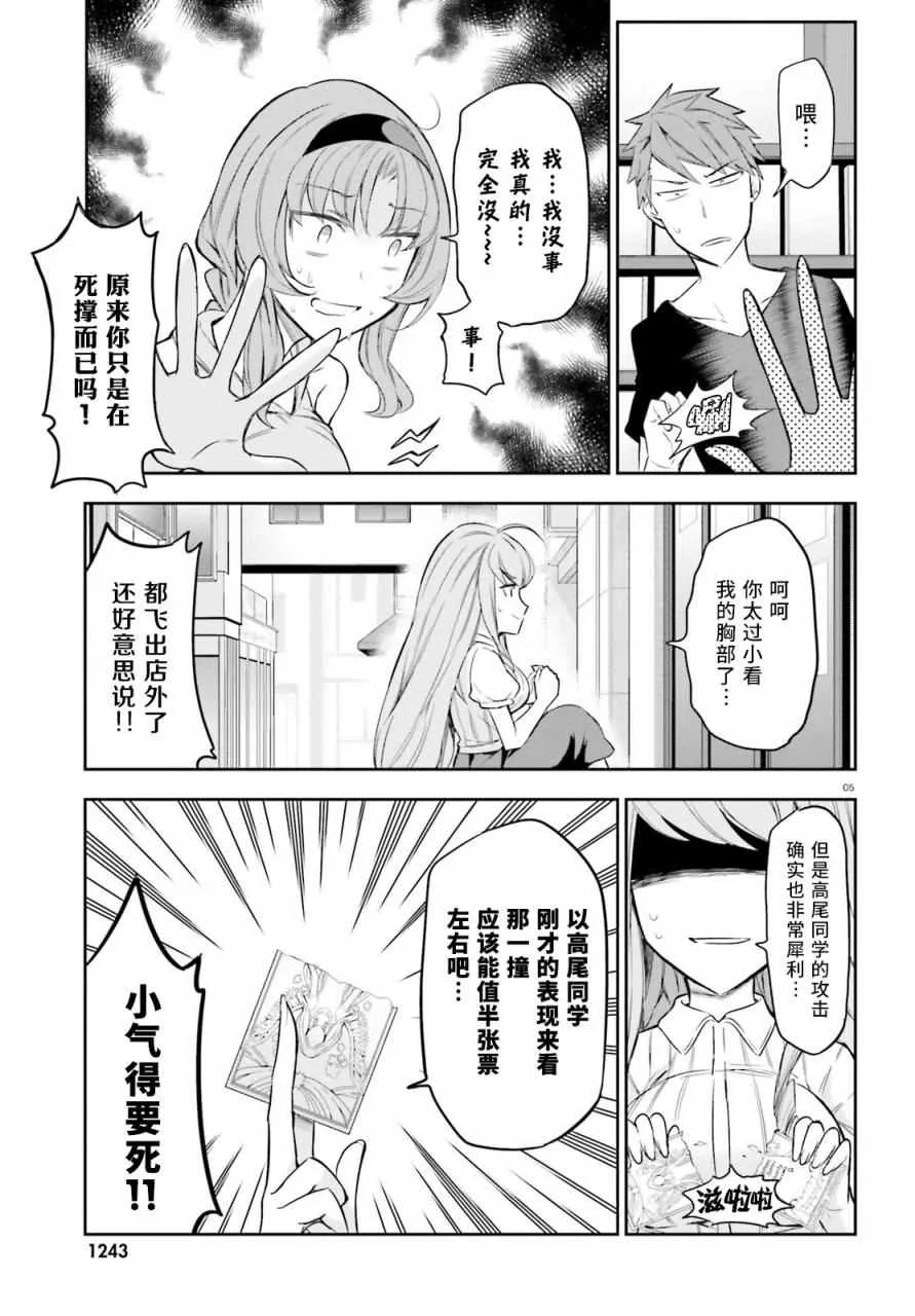 第88话 第5页