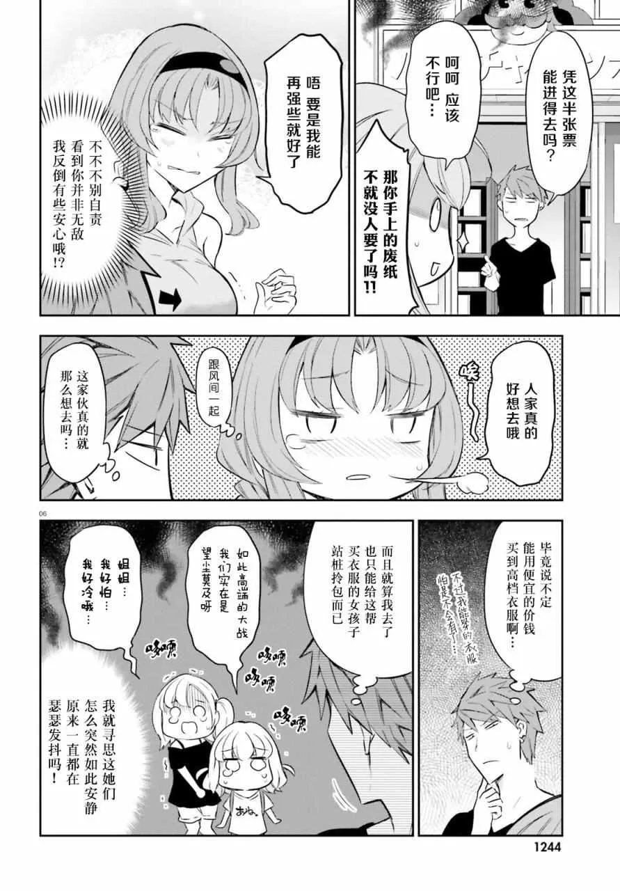 第88话 第6页