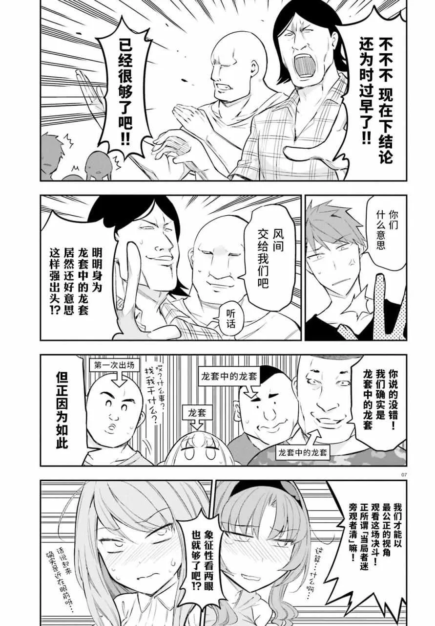 第88话 第7页