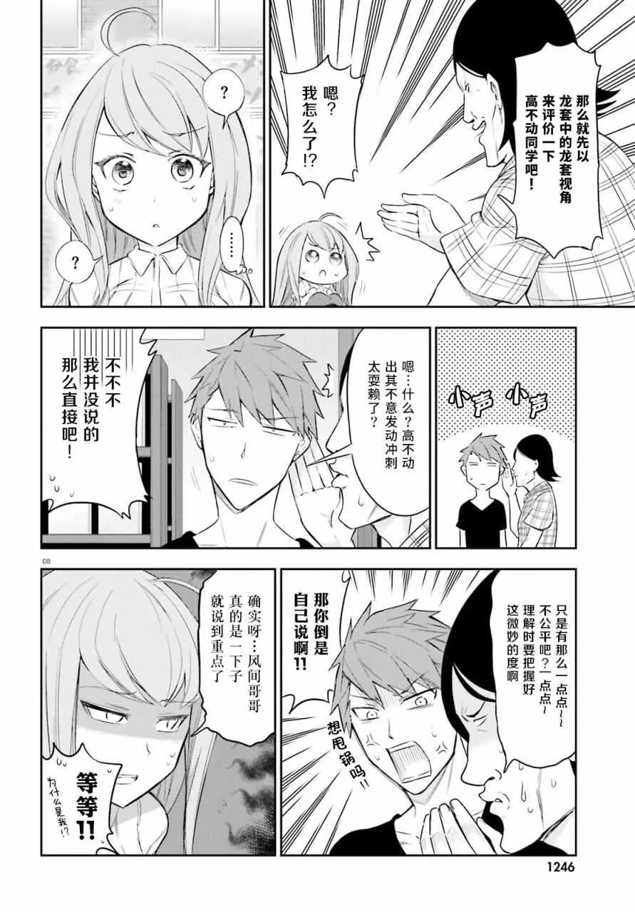 第88话 第8页