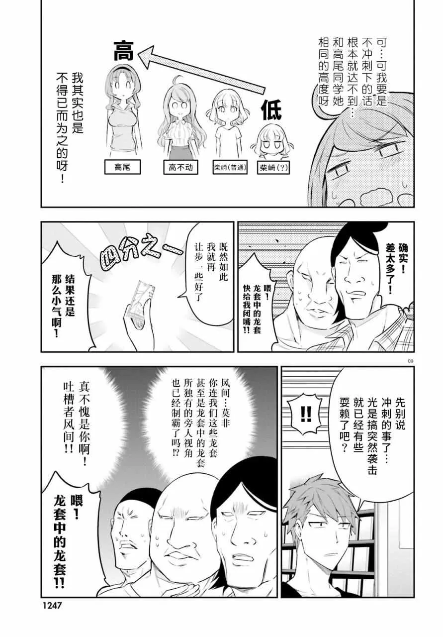 第88话 第9页