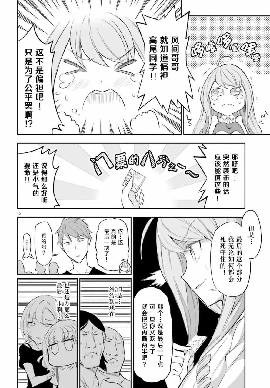 第88话 第10页