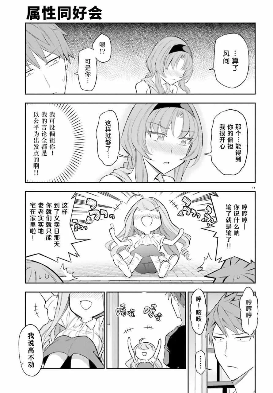 第88话 第11页