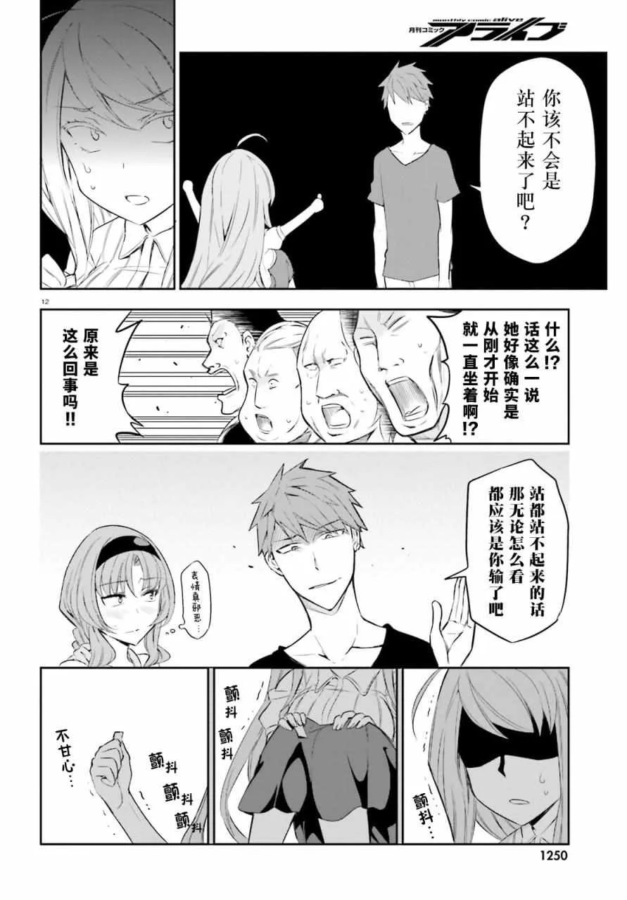 第88话 第12页