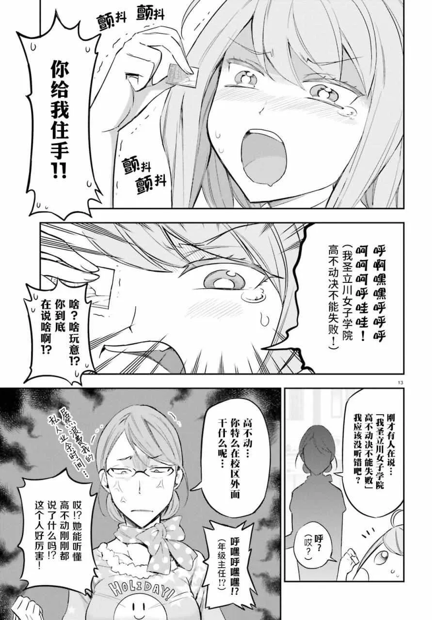 第88话 第13页