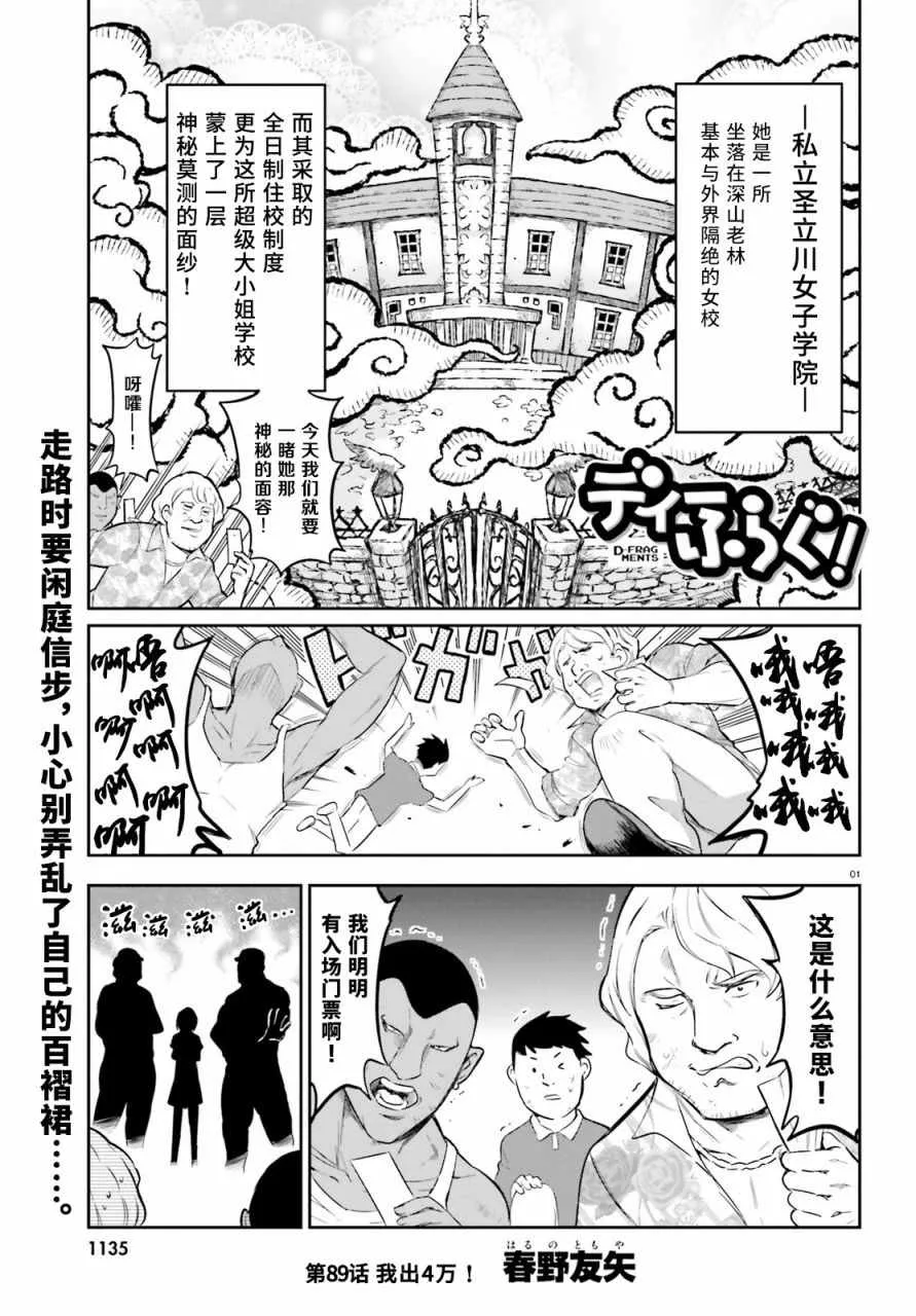 第89话 第1页