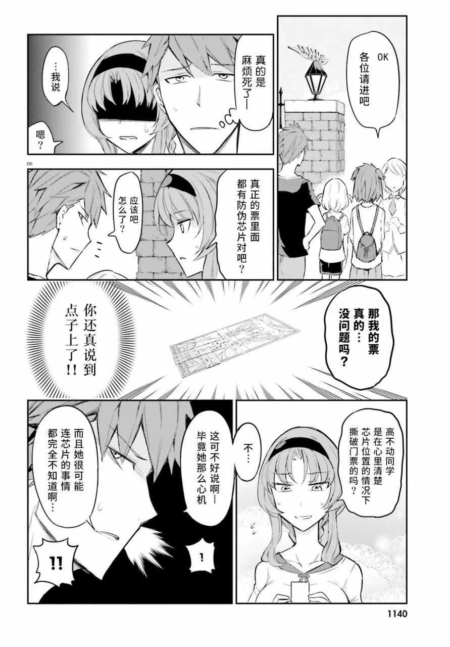 第89话 第6页