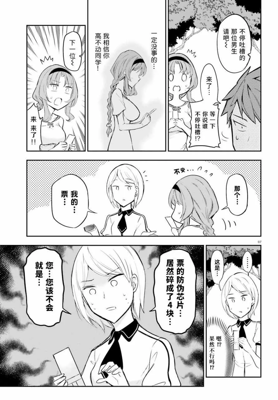 第89话 第7页