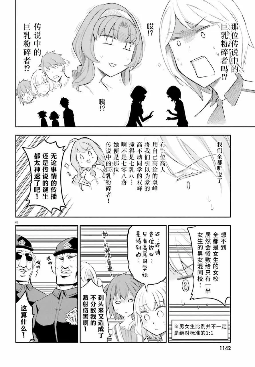第89话 第8页