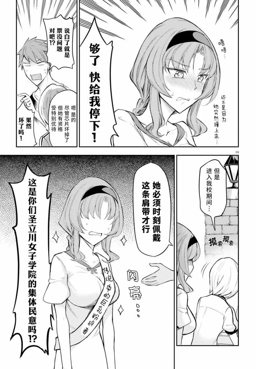 第89话 第9页
