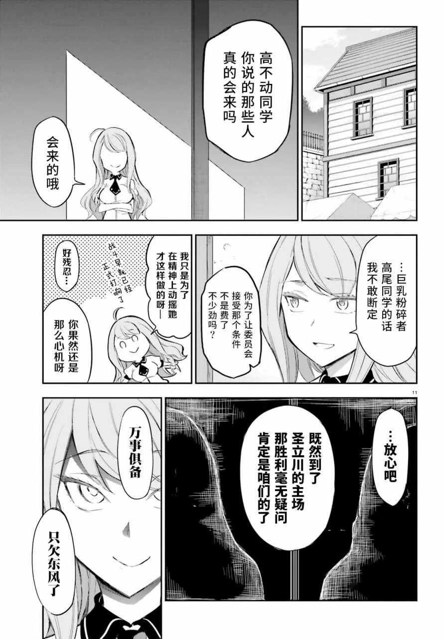 第89话 第11页