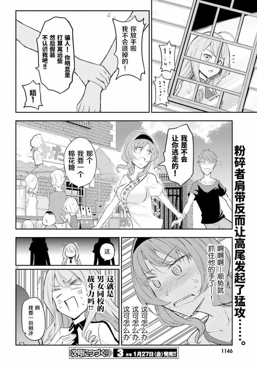 第89话 第12页