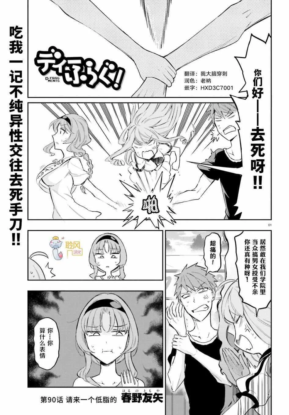 第90话 第1页