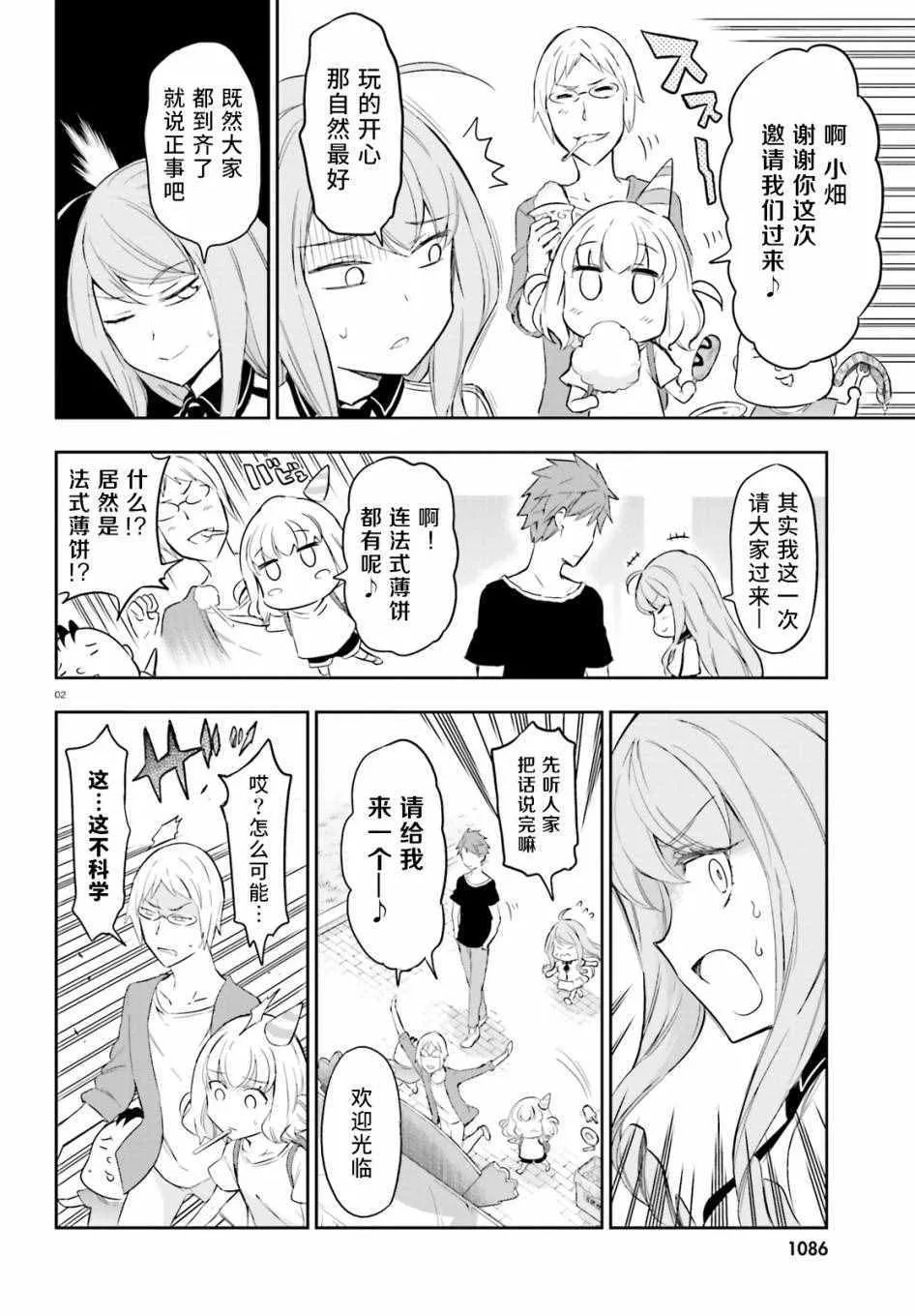 第90话 第2页