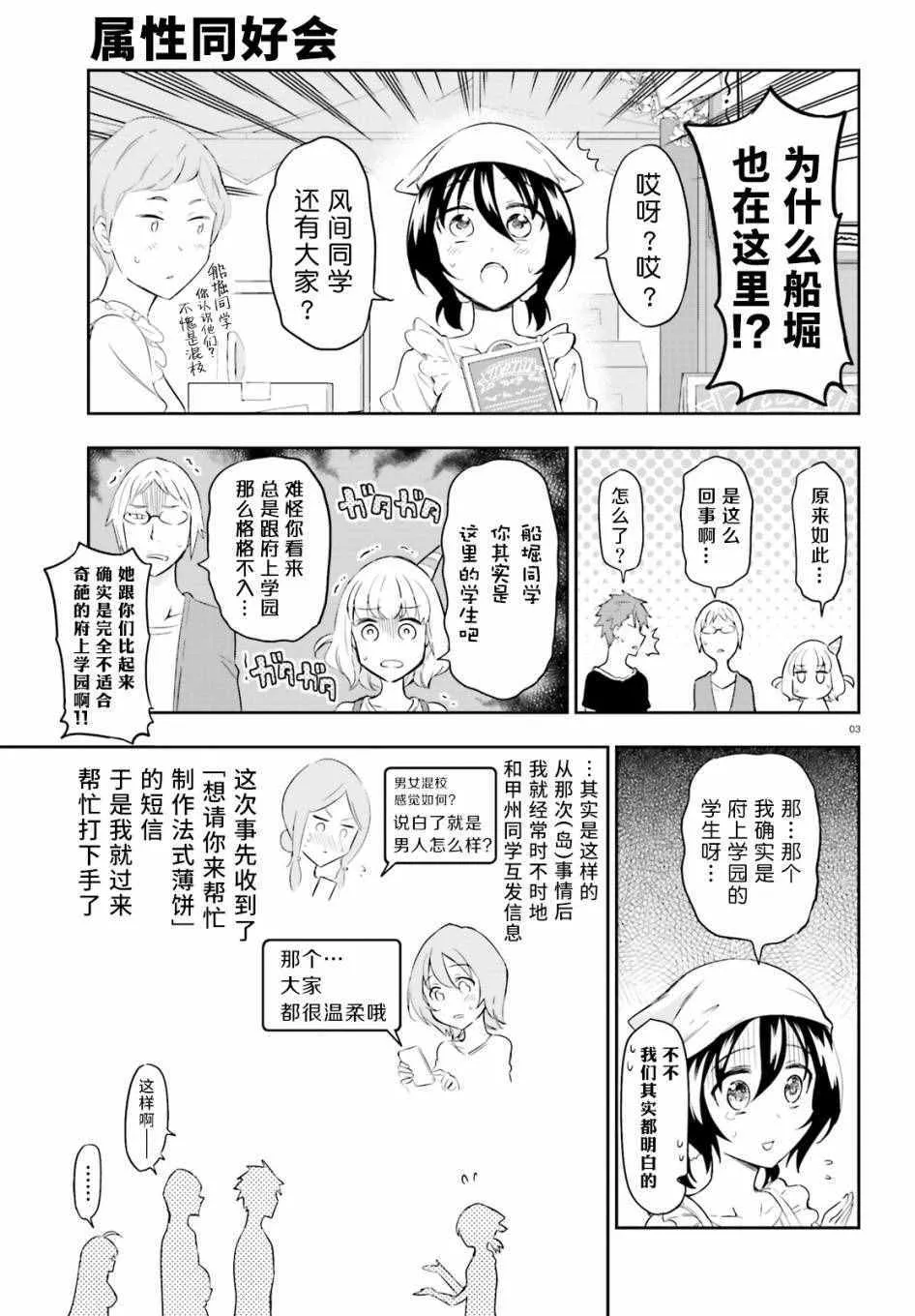 第90话 第3页