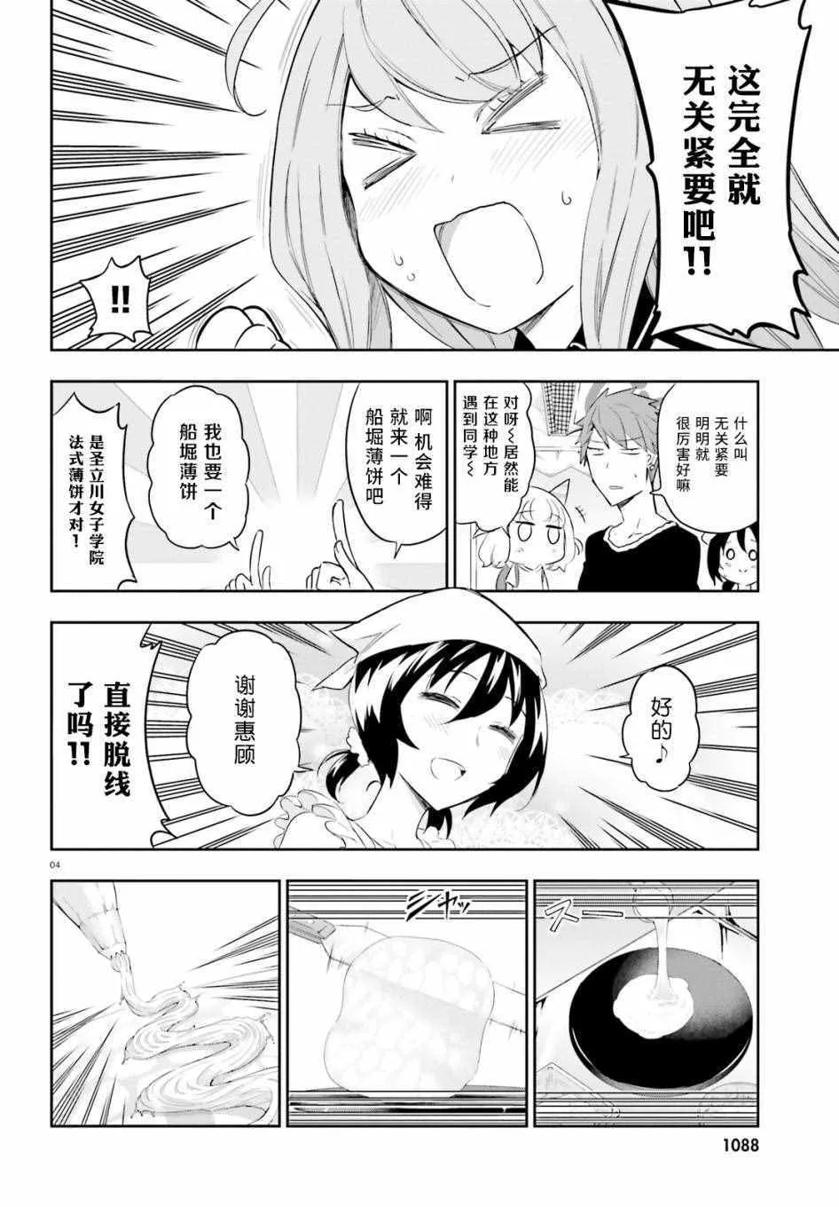 第90话 第4页