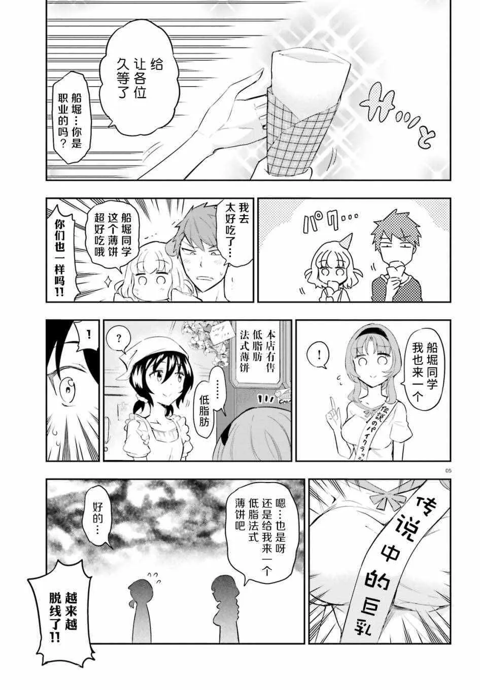第90话 第5页