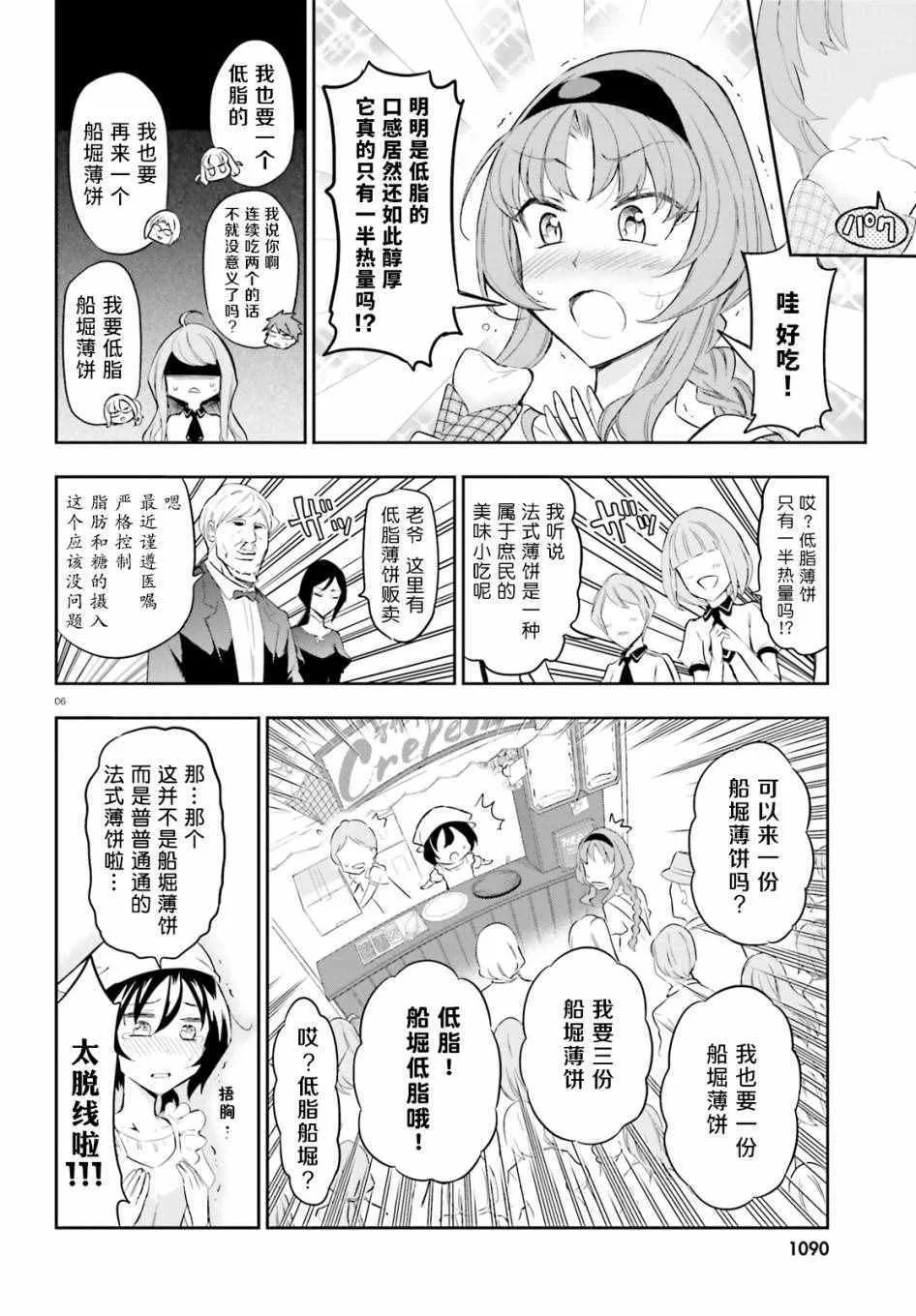 第90话 第6页