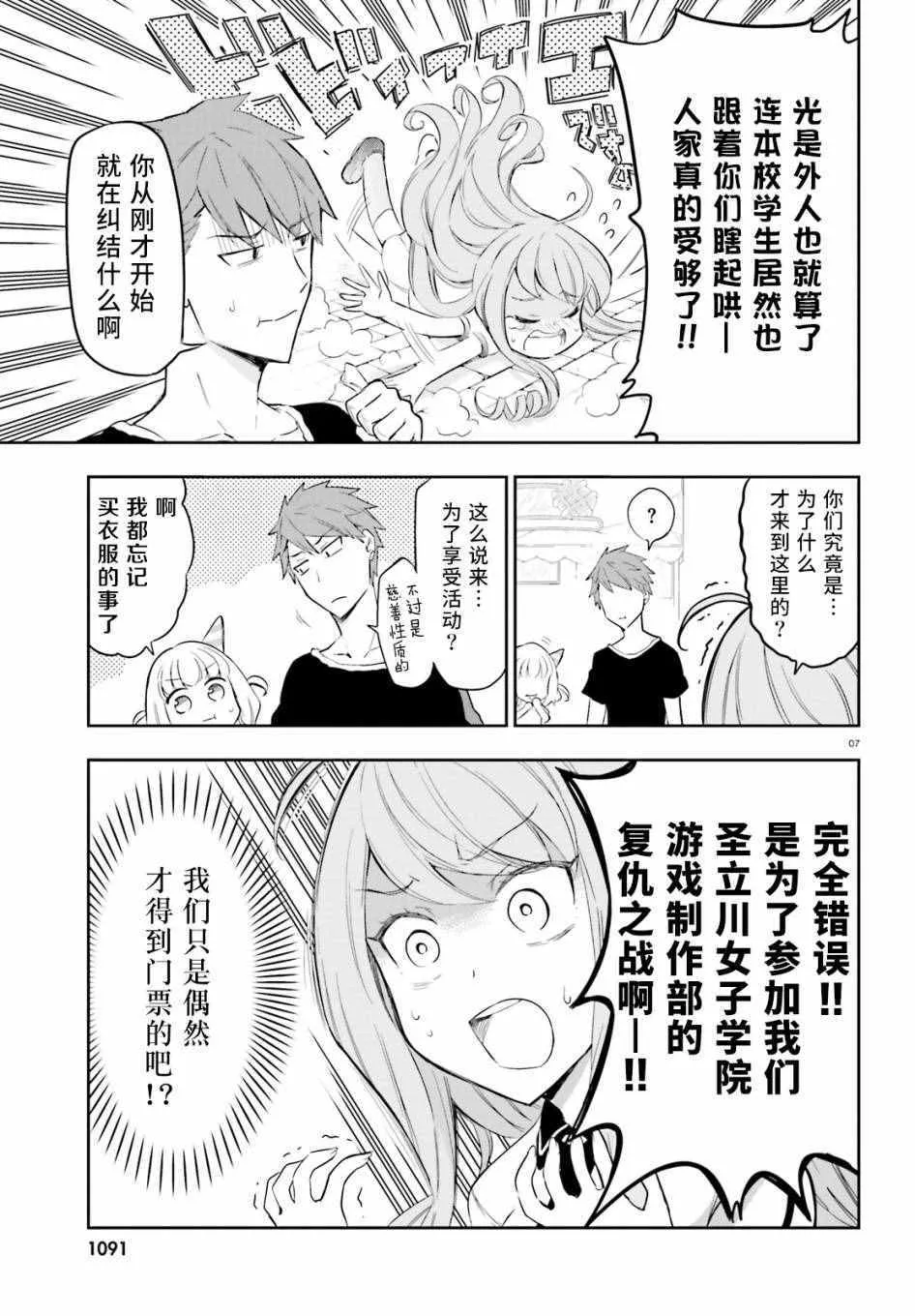 第90话 第7页