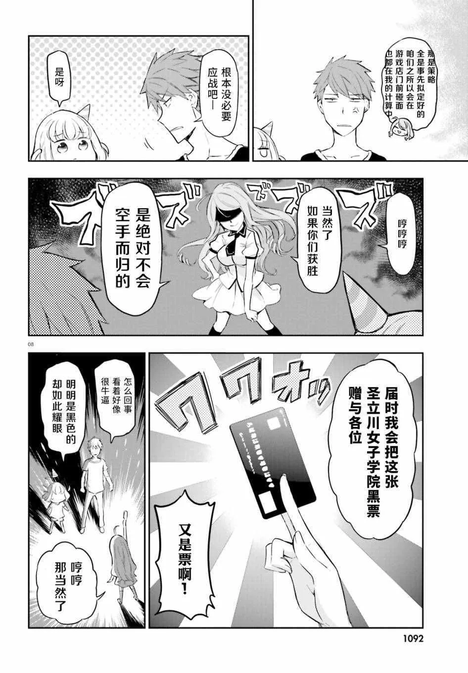 第90话 第8页