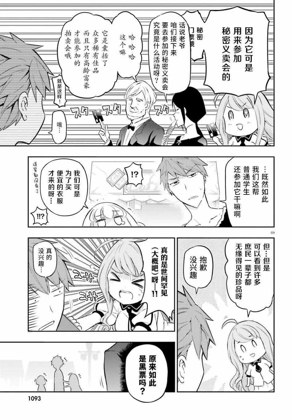 第90话 第9页