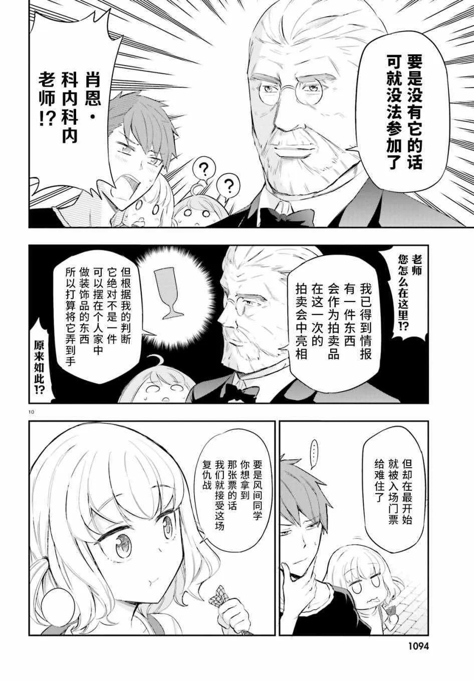 第90话 第10页